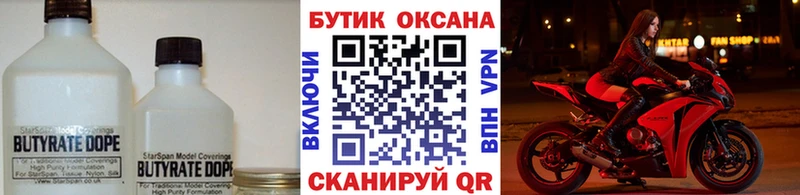 БУТИРАТ бутик Нефтекамск