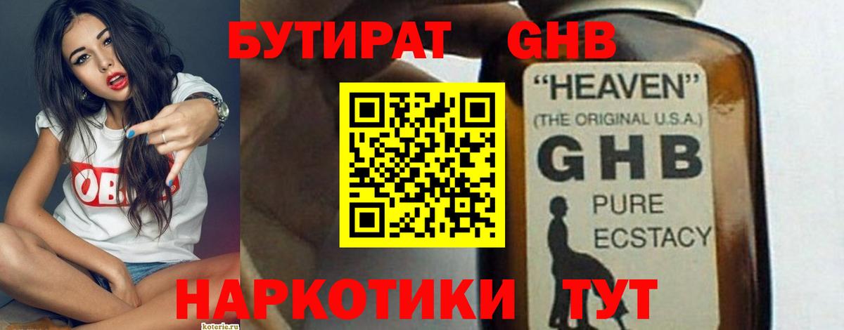 Бутират бутандиол Нефтекамск