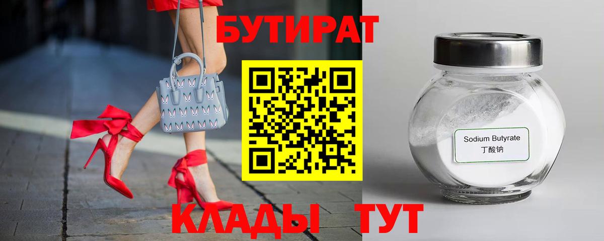 Бутират  Бутират Butirat  Вход с VPN  Нефтекамск 