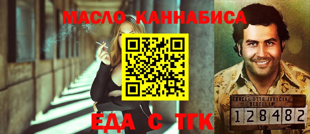 Еда ТГК марихуана  Вход с VPN  Нефтекамск 