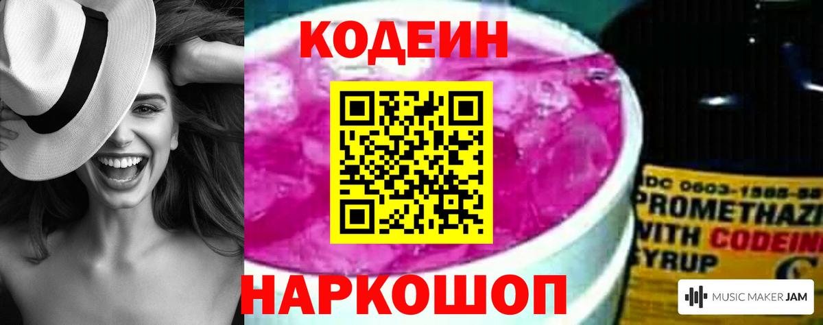 Кодеин напиток Lean (лин)  Вход с VPN  Нефтекамск  Codein напиток Lean (лин) 