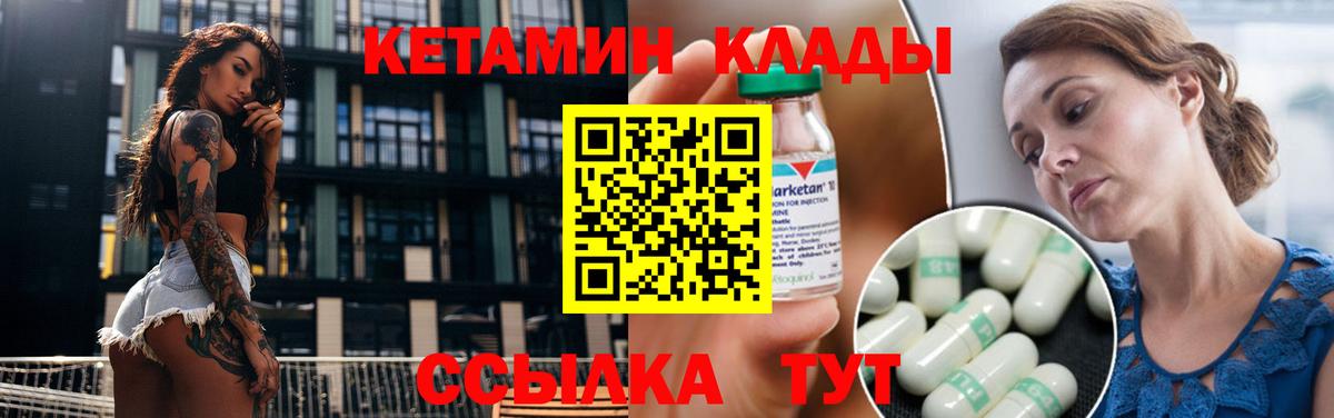 Кетамин VHQ Нефтекамск