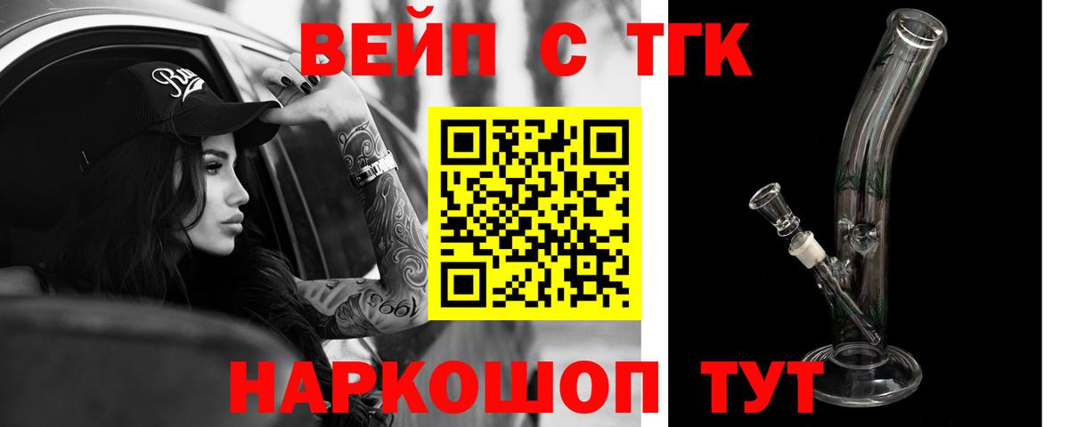 ТГК вейп  Вход с VPN  Нефтекамск 